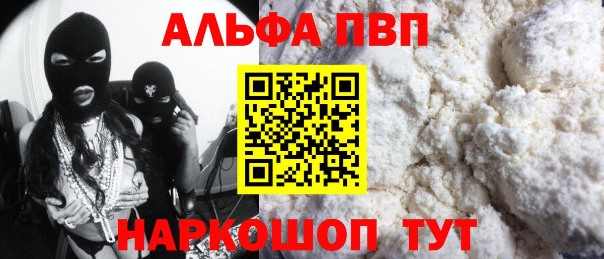 Alpha-PVP крисы CK  A-PVP Соль  где купить наркотик  Кинель  Вход с VPN  Alfa_PVP СК 
