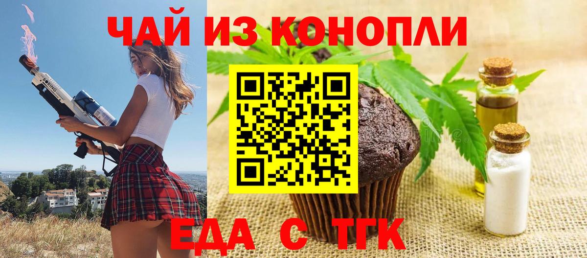 Еда ТГК конопля Кинель
