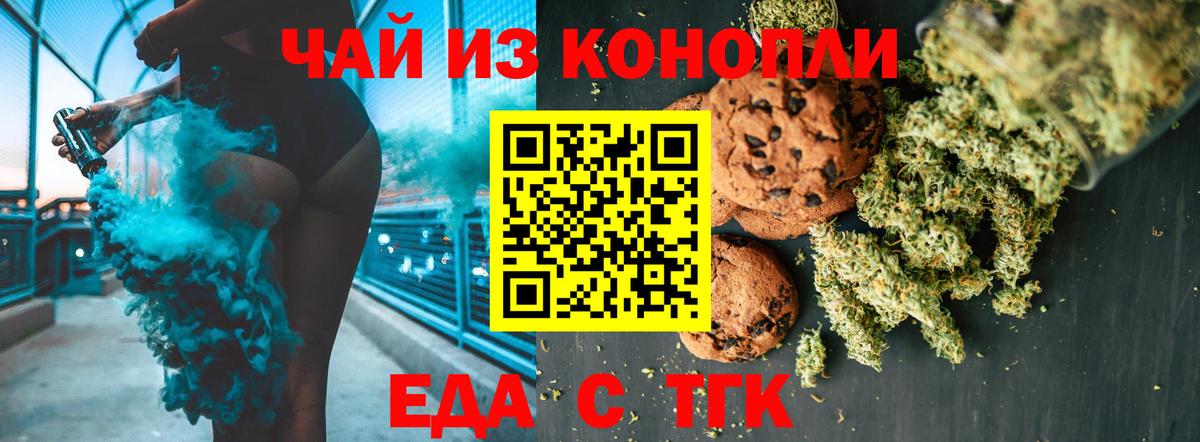Печенье с ТГК конопля  Вход с VPN  Кинель 