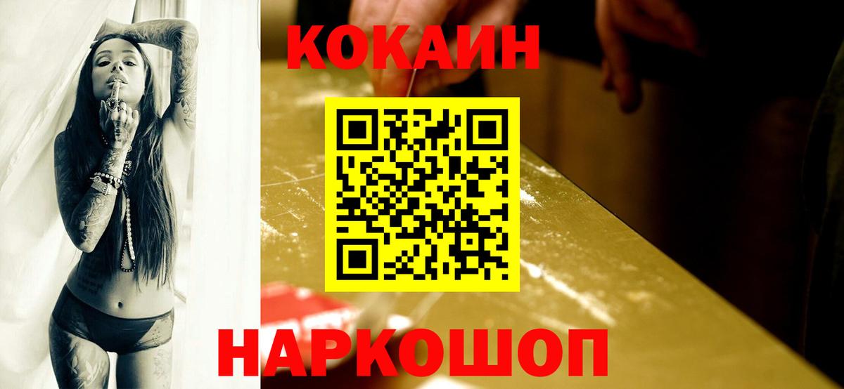 Кокаин VHQ  COCAIN Fish Scale  Вход с VPN  Кинель 