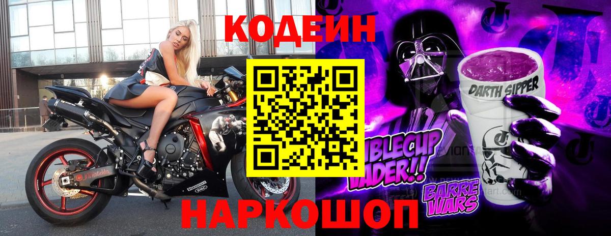 Codein Purple Drank Кинель